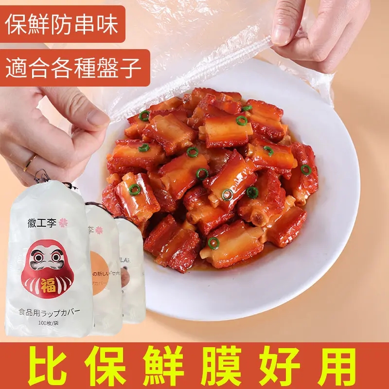 【感恩回饋】食品級鬆緊口保鮮膜套剩菜剩飯保鮮套一次性保鮮罩大小碗套通用 【感恩回饋】食品級鬆緊口保鮮膜套剩菜剩飯保鮮套一次性保鮮罩大小碗套通用