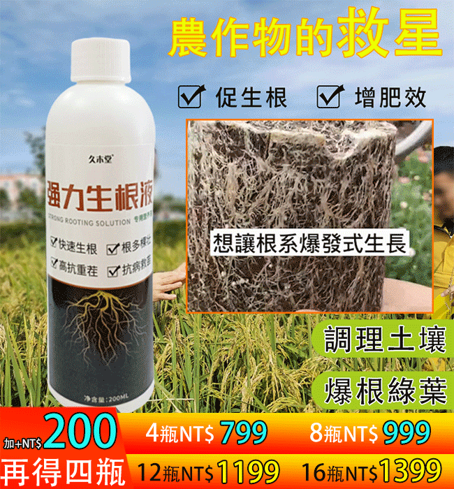 植物要想長的好，生根壯苗很重要！【強力壯苗生根液】快速生根，根多壯苗，抗病救苗，滿足植物生長所需！