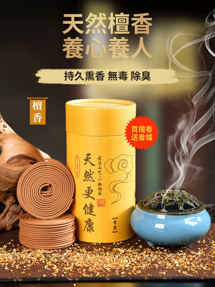 【100%天然盤香,多味可選】健康之香,睡前一盤,深睡整夜!驅蚊祛味,凈化空氣,持久去異味!火爆熱銷中...現在下單...買就送高檔窯變香爐!!! 【100%天然盤香,多味可選】健康之香,睡前一盤,深睡整夜!驅蚊祛味,凈化空氣,持久去異味!火爆熱銷中...現在下單...買就送高檔窯變香爐!!!