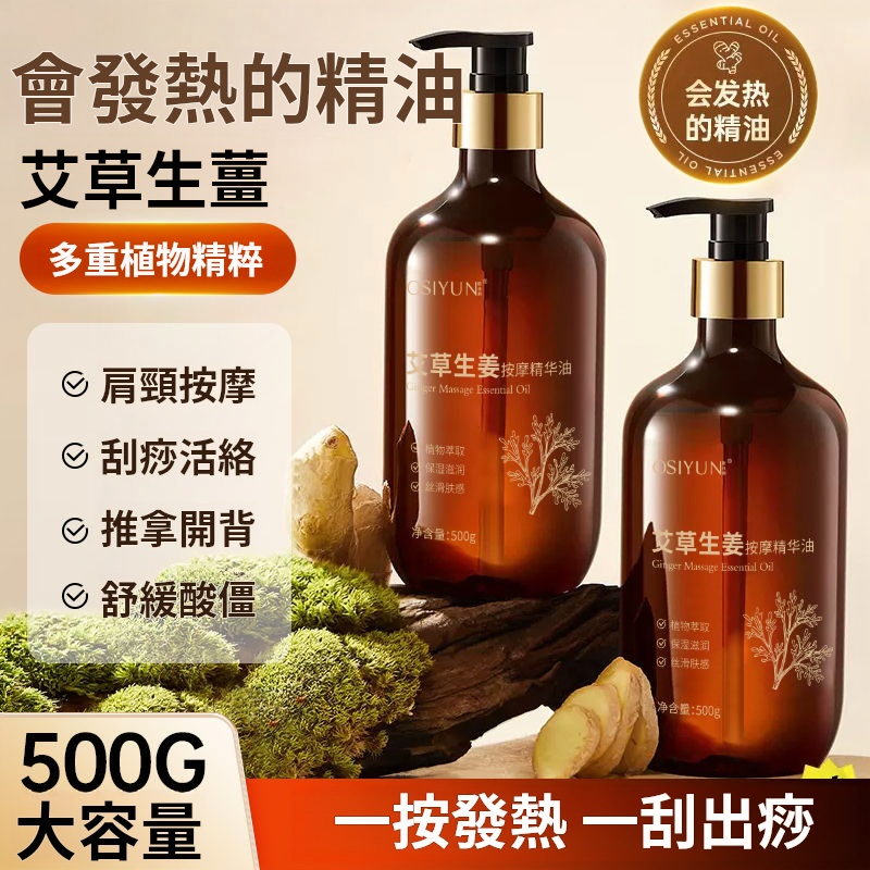 艾草生薑按摩精油 - 融合艾草和生薑精華,發熱配方,深層排毒去濕,疏通經絡,適合全身按摩
