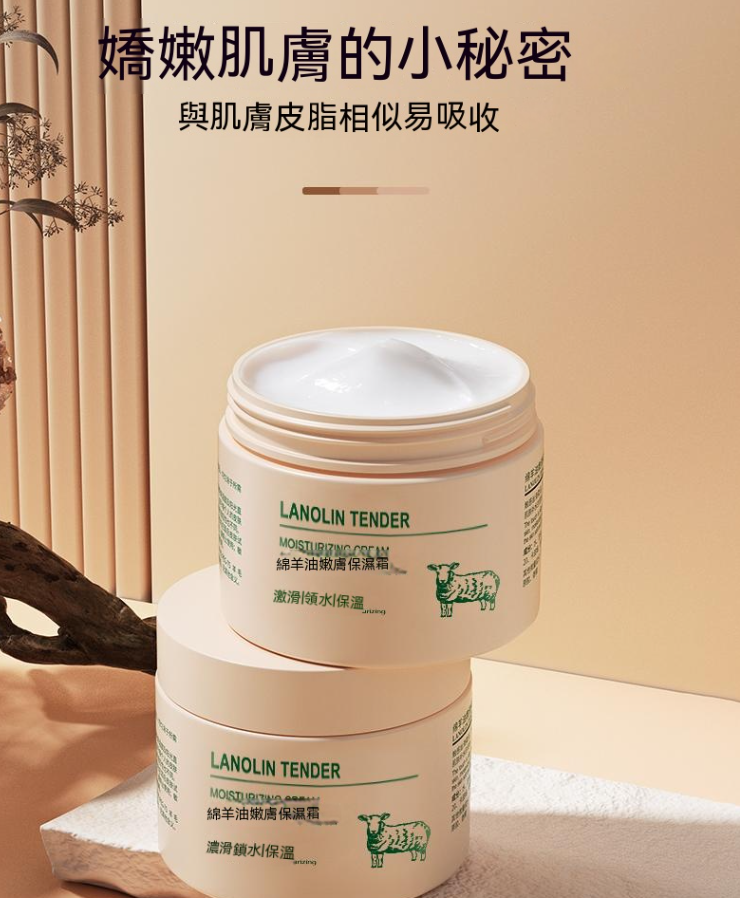 【買一送一！！綿羊油嫩膚保濕霜 】這款保濕霜具有舒緩肌膚、修護乾燥肌膚的功效，能夠為肌膚提供持久的滋潤和保護，適合各種膚質使用